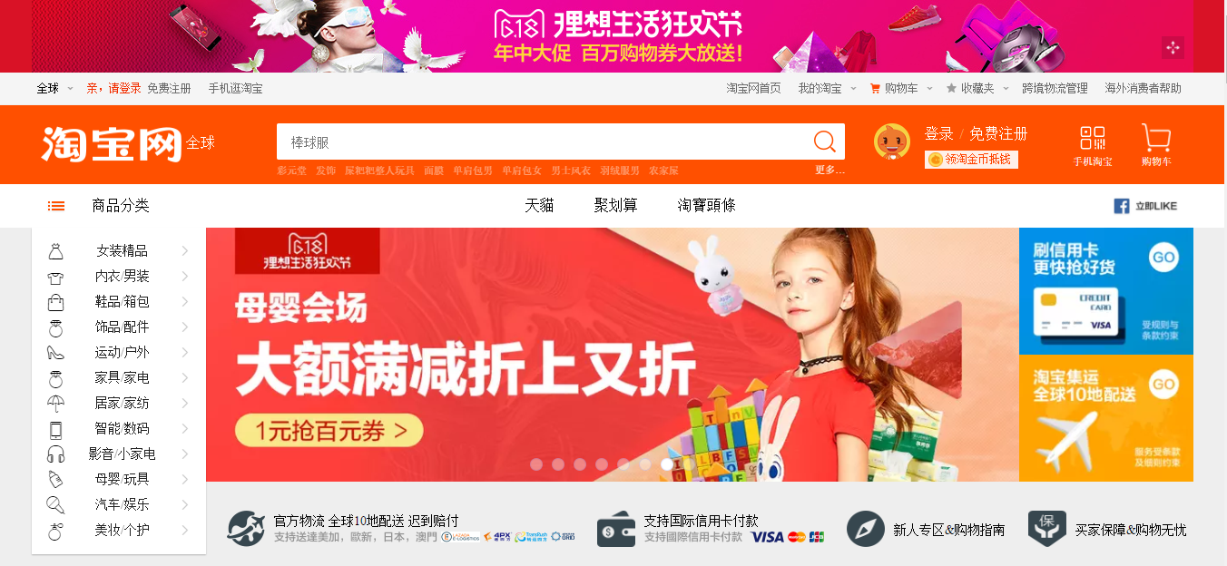 Www taobao. Таобао лого. Taobao интернет магазин. Тао-Бао Китай. Таобао китайский сайт.