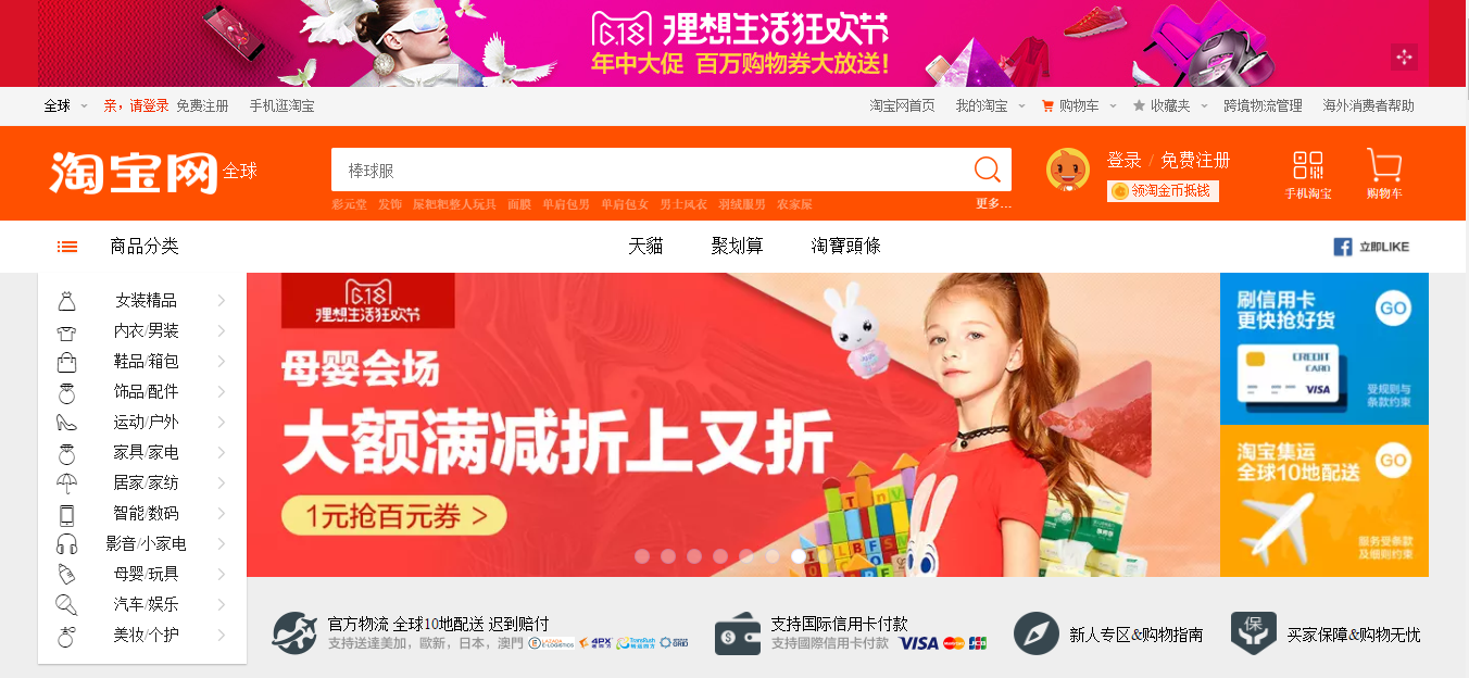 taobao shopping